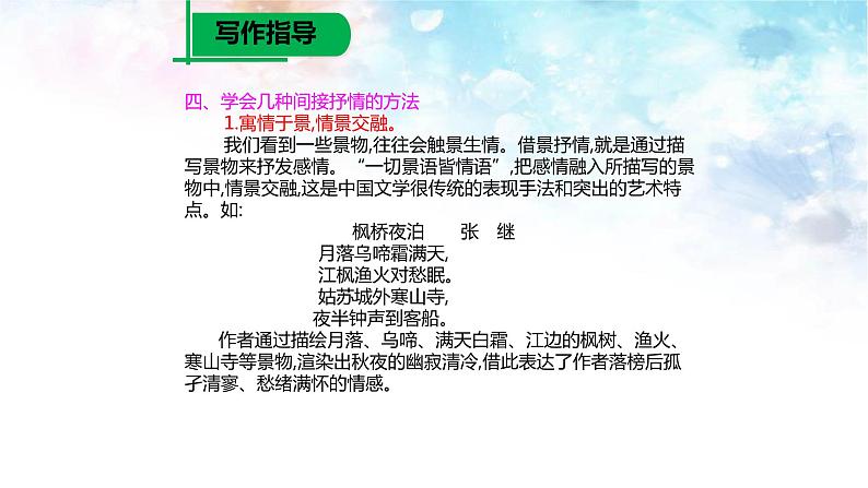 学习抒情PPT课件308