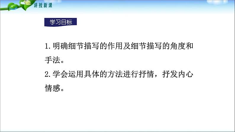 学习抒情PPT课件2第4页