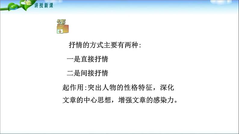 学习抒情PPT课件2第6页