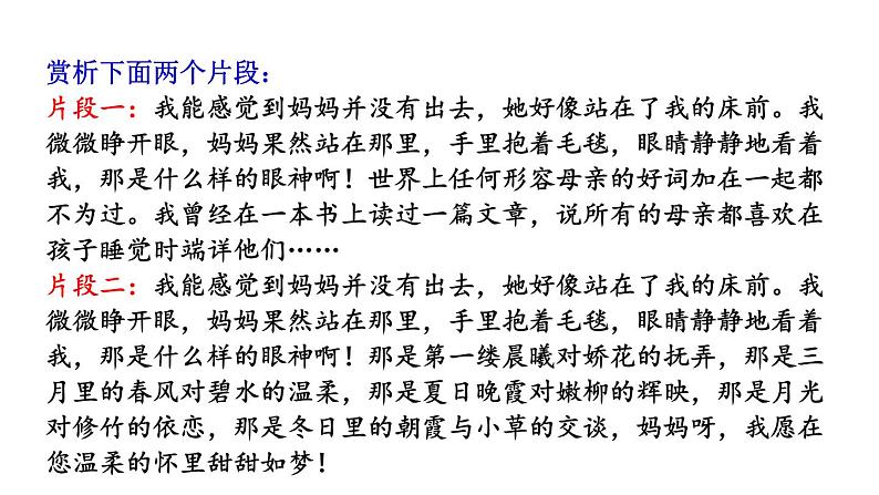 学习抒情PPT课件5第2页