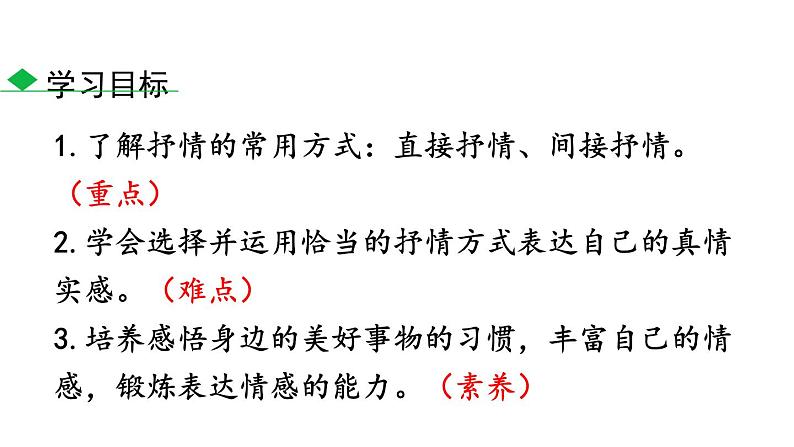 学习抒情PPT课件5第4页