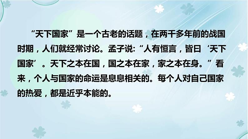天下国家PPT课件102
