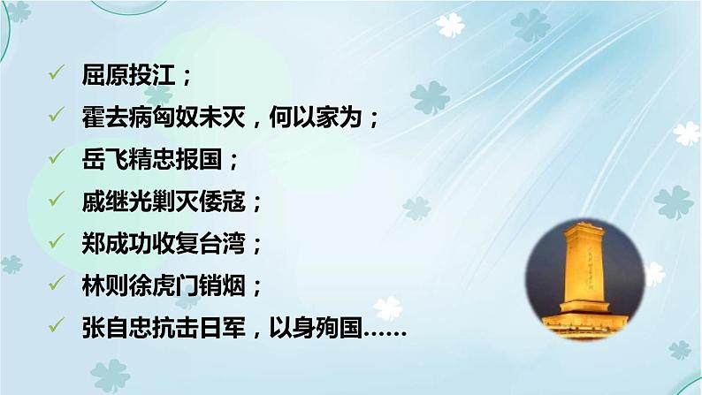 天下国家PPT课件104