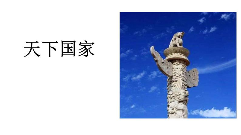 天下国家PPT课件401