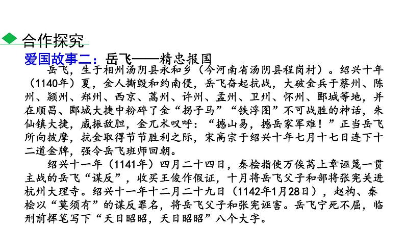 天下国家PPT课件407