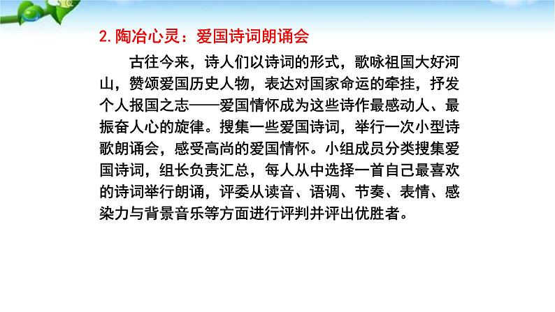 天下国家PPT课件305