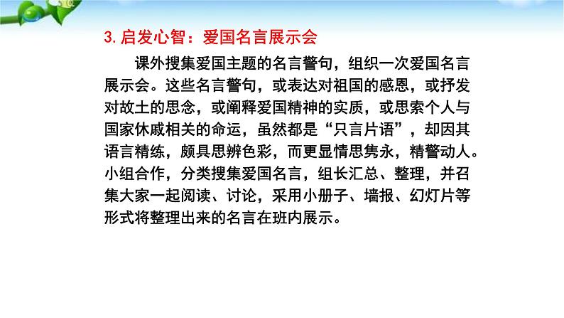 天下国家PPT课件306