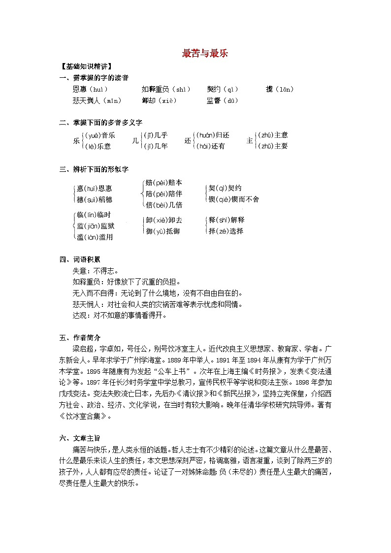 2024春七年级语文下册第4单元16最苦与最乐学案（部编版）01