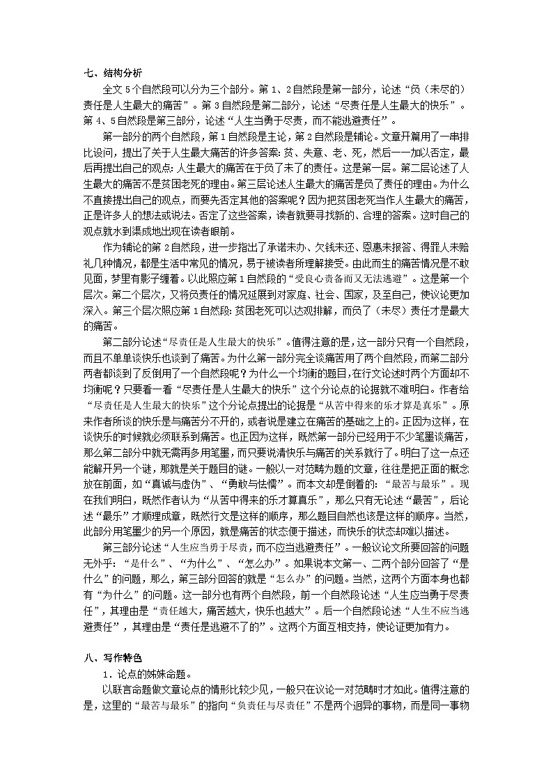 2024春七年级语文下册第4单元16最苦与最乐学案（部编版）02