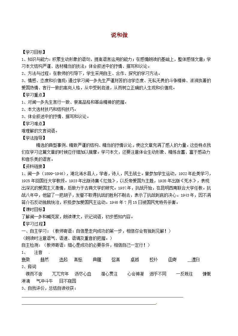 2024春七年级语文下册第1单元2说和做_记闻一多先生言行片段学案（部编版）01