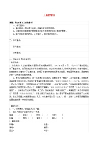 语文人教部编版土地的誓言学案设计