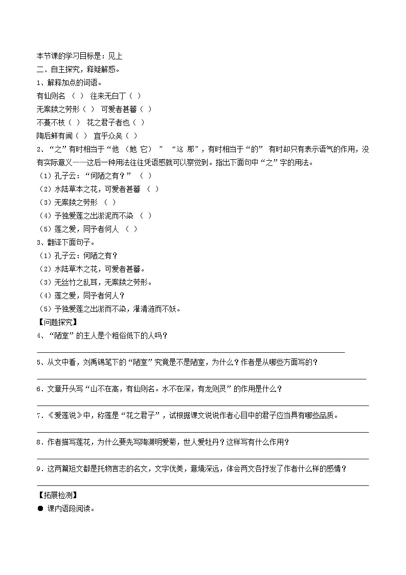 2024春七年级语文下册第4单元17短文两篇学案（部编版）02
