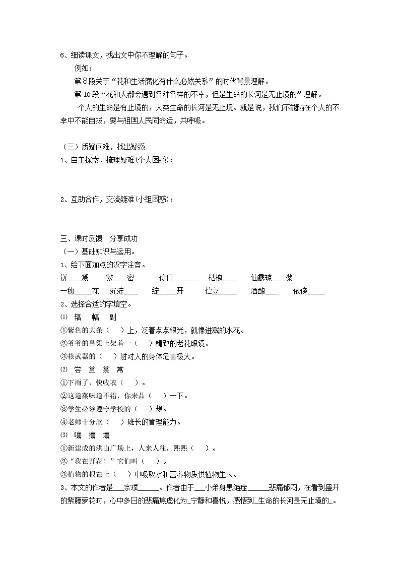 2024春七年级语文下册第5单元18紫藤萝瀑布学案（部编版）第2页