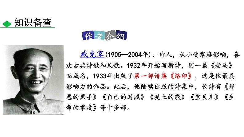 说和做：记闻一多先生的言行片段PPT课件803