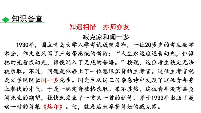 说和做：记闻一多先生的言行片段PPT课件806