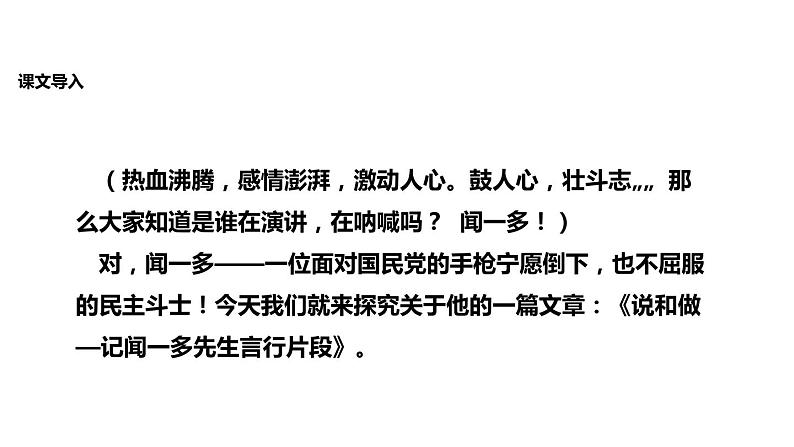 说和做：记闻一多先生的言行片段PPT课件203