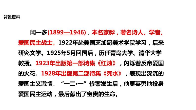 说和做：记闻一多先生的言行片段PPT课件205