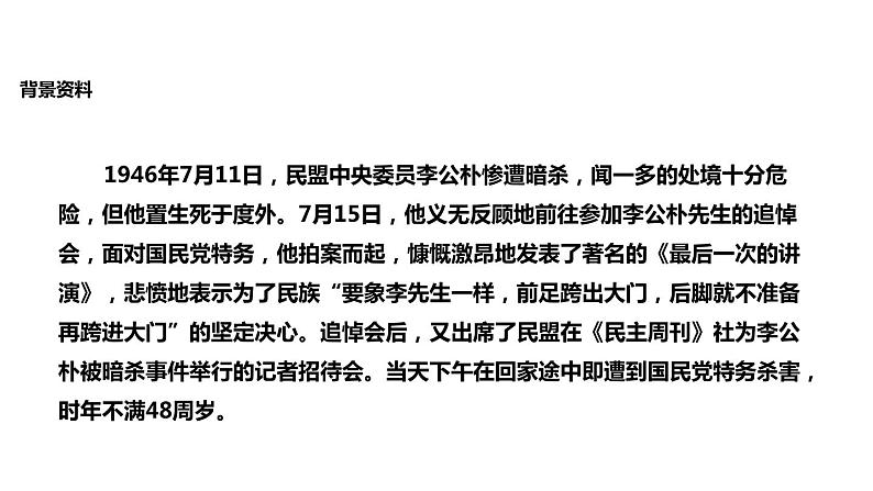 说和做：记闻一多先生的言行片段PPT课件206