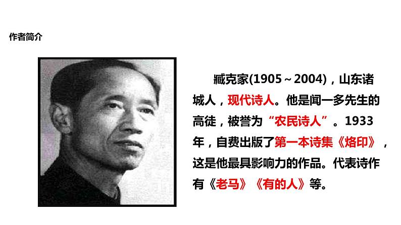 说和做：记闻一多先生的言行片段PPT课件207
