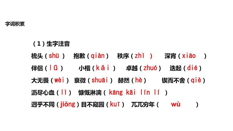 说和做：记闻一多先生的言行片段PPT课件208