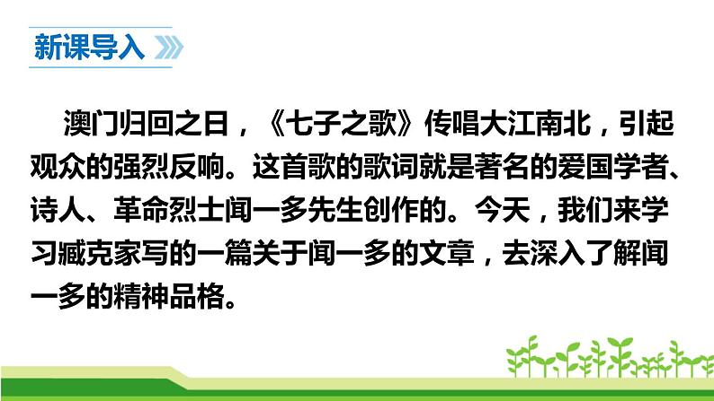 说和做：记闻一多先生的言行片段PPT课件502