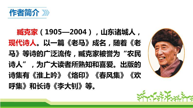 说和做：记闻一多先生的言行片段PPT课件504