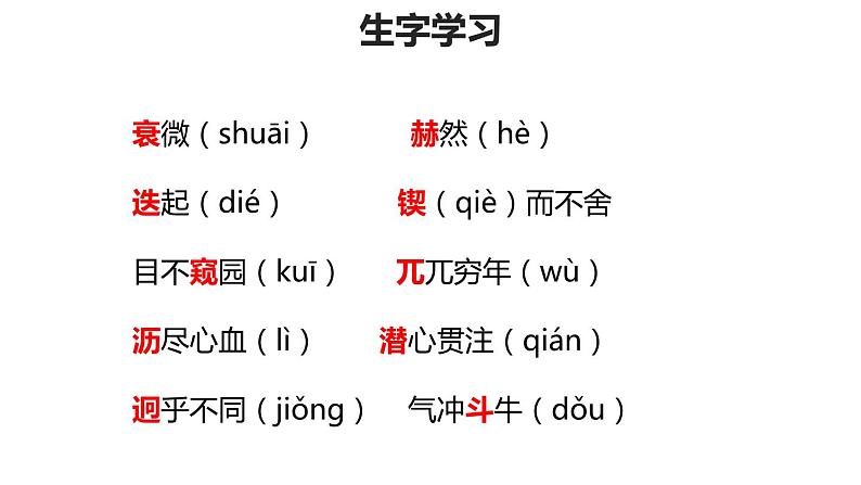 说和做：记闻一多先生的言行片段PPT课件4第6页