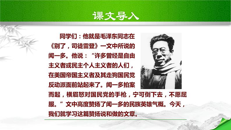 说和做：记闻一多先生的言行片段PPT课件7第2页