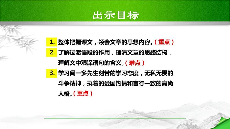 说和做：记闻一多先生的言行片段PPT课件7第4页
