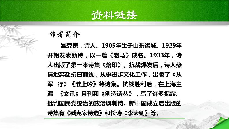 说和做：记闻一多先生的言行片段PPT课件7第5页