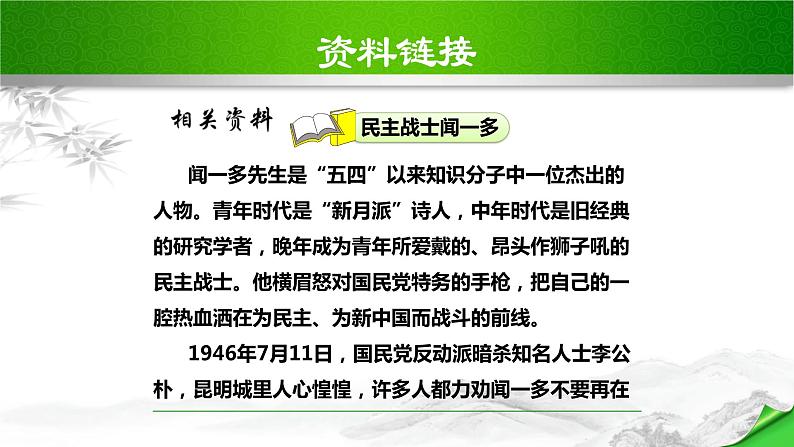 说和做：记闻一多先生的言行片段PPT课件7第8页