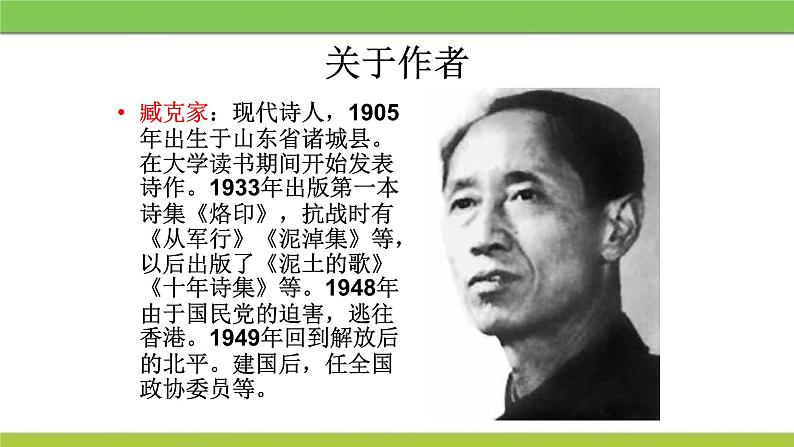 说和做：记闻一多先生的言行片段PPT课件102