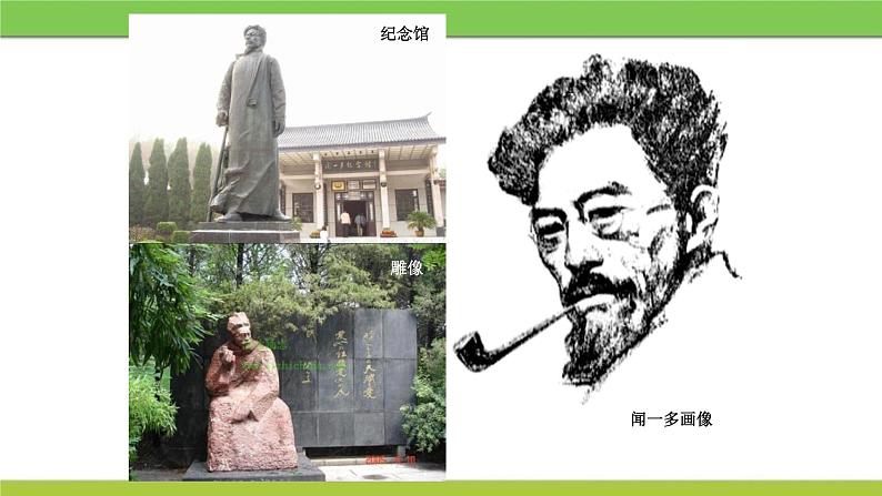 说和做：记闻一多先生的言行片段PPT课件104