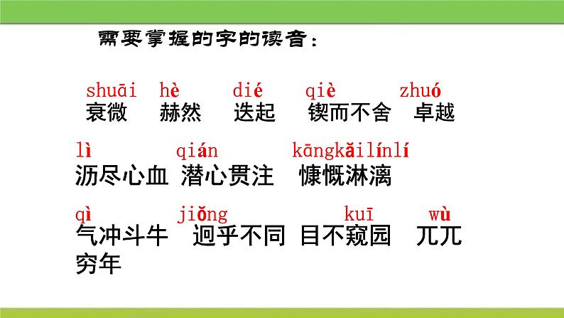 说和做：记闻一多先生的言行片段PPT课件106
