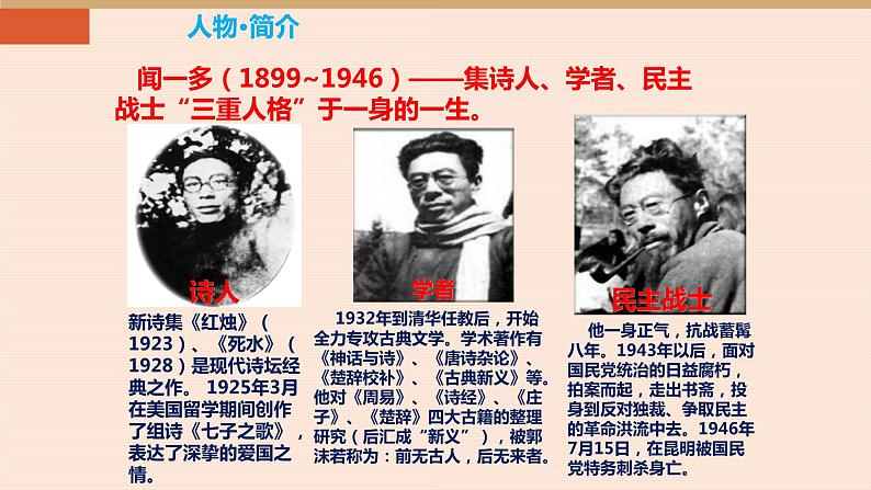 说和做：记闻一多先生的言行片段PPT课件3第4页