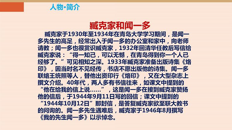 说和做：记闻一多先生的言行片段PPT课件3第5页