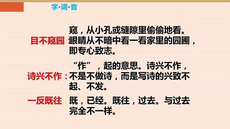 说和做：记闻一多先生的言行片段PPT课件3第7页