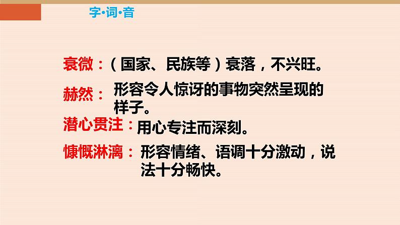 说和做：记闻一多先生的言行片段PPT课件3第8页