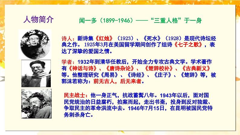 说和做：记闻一多先生的言行片段PPT课件604