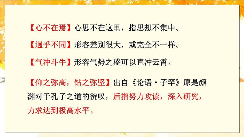 说和做：记闻一多先生的言行片段PPT课件607