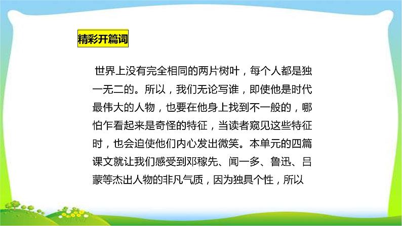 写出人物精神PPT课件1第2页