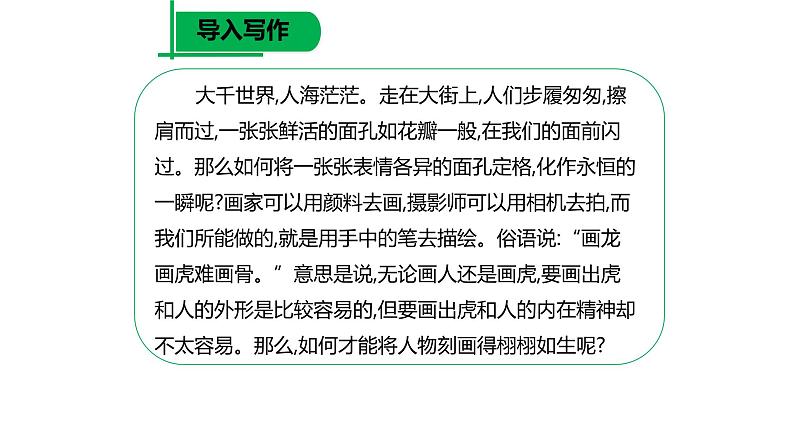 写出人物精神PPT课件3第2页