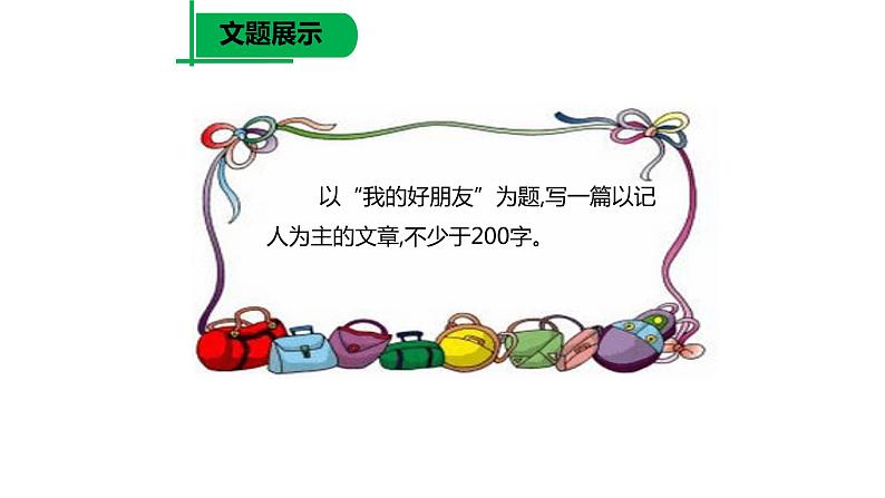 写出人物精神PPT课件3第3页