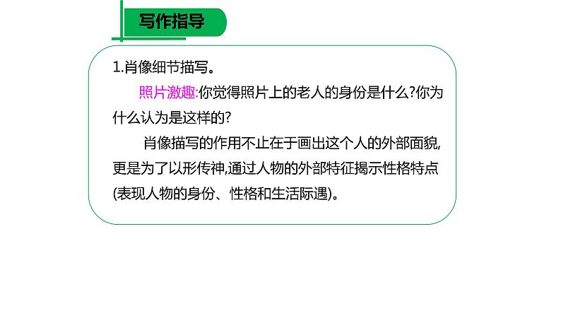 写出人物精神PPT课件3第5页