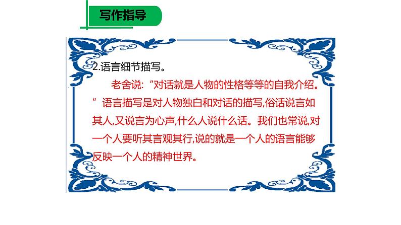 写出人物精神PPT课件3第7页