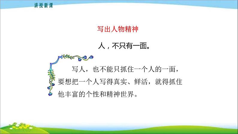 写出人物精神PPT课件2第3页