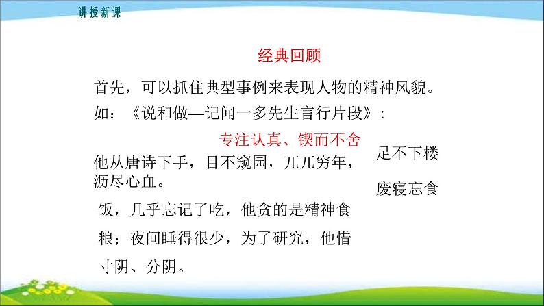 写出人物精神PPT课件2第6页