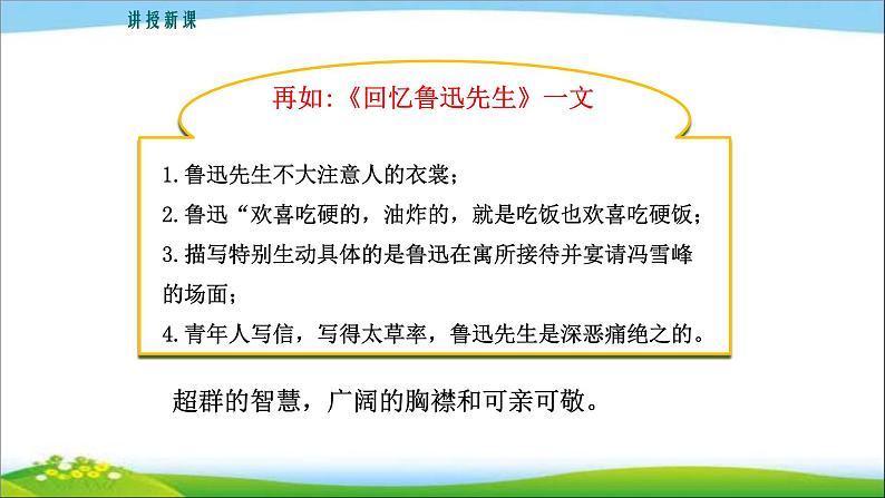 写出人物精神PPT课件2第8页
