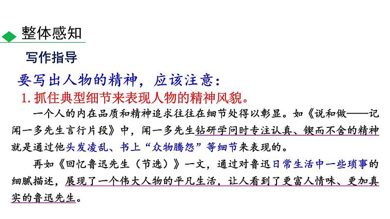 写出人物精神PPT课件5第5页