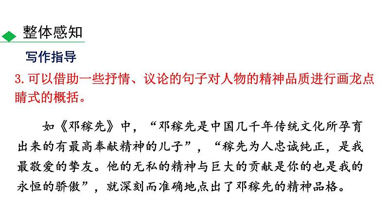 写出人物精神PPT课件5第7页